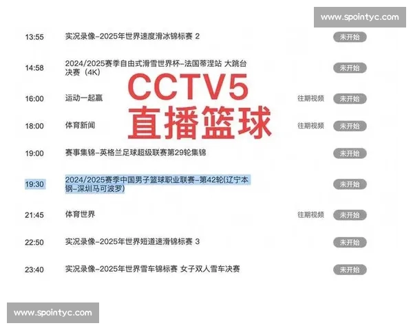 全景覆盖赛事精彩瞬间打造专业体育网站直播新体验升级观赛互动服务