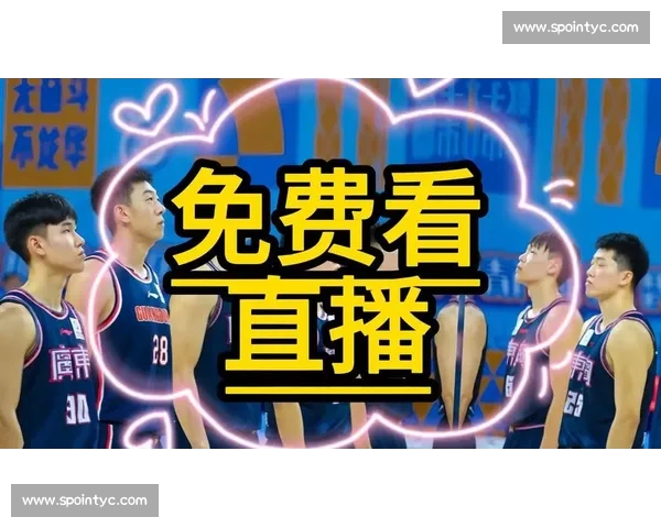CBA赛事全程直播精彩纷呈 观赛指南与实时比分互动更新