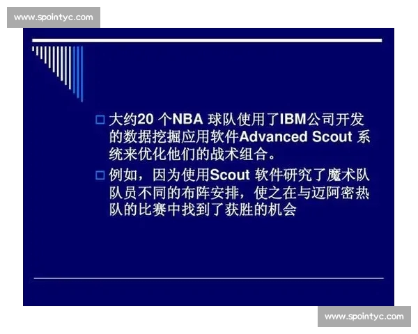 基于海量篮球比赛数据挖掘球员表现与战术演变趋势分析报告综合性